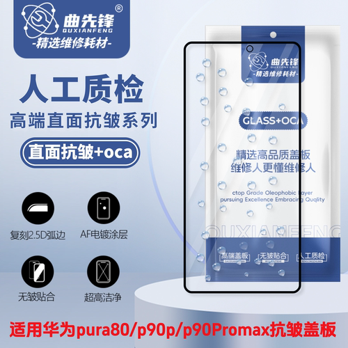 曲先锋华为Pura系列盖板