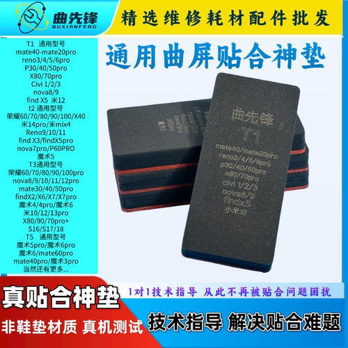 微四曲贴合垫子曲面贴合垫海绵