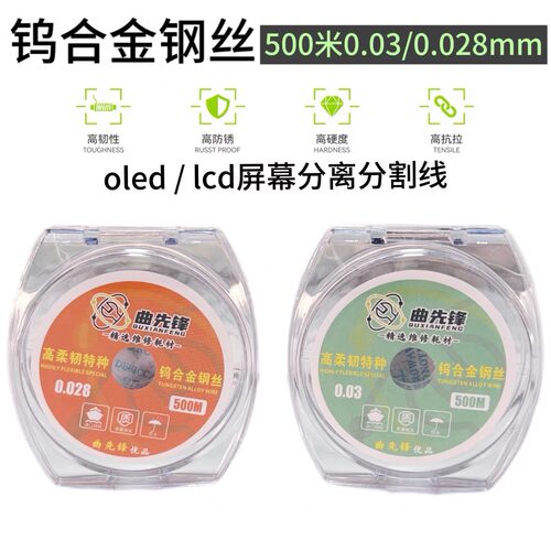曲先锋高硬度金钢丝0.02mm手机液晶屏幕分离线 0.028金刚丝500米
