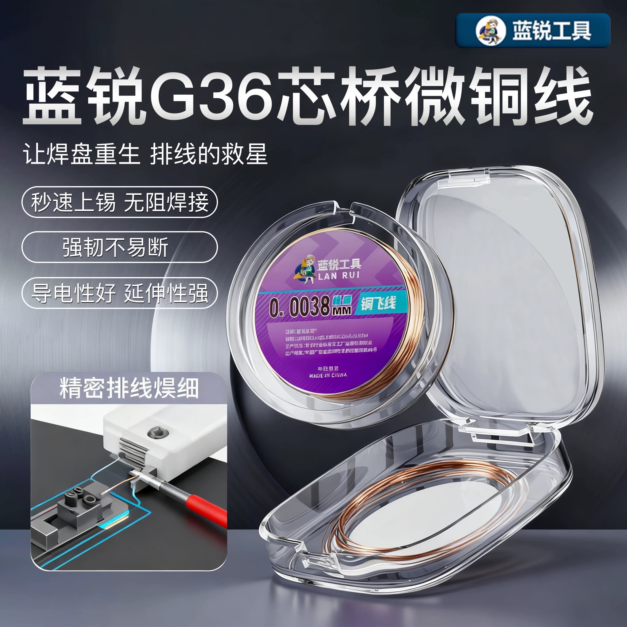 蓝锐主板CPU飞线补点秒上锡