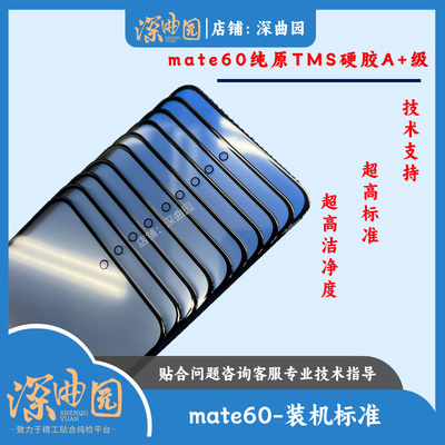 深曲园mate60盖板抗皱原厂硬胶