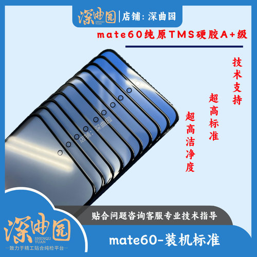 适用于华为Mate70直面抗皱盖板