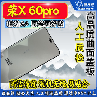 适用于荣耀x60pro曲面盖板 荣x50/200/100pro曲屏盖板玻璃 带OCA