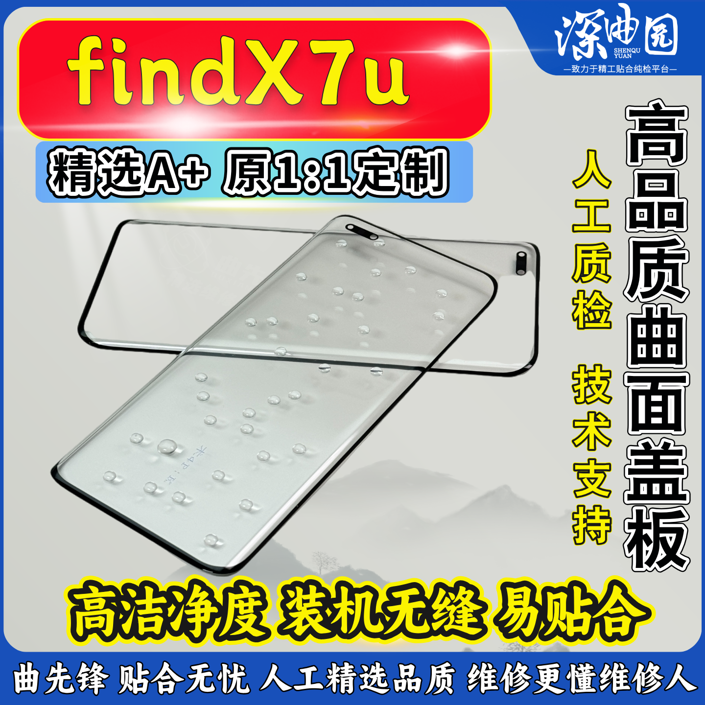 深曲园盖板适用oppo findx60Pro/x7ultra/1+12盖板纯原盖板带OCA