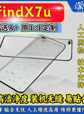 深曲园盖板适用oppo findx60Pro/x7ultra/1+12盖板纯原盖板带OCA