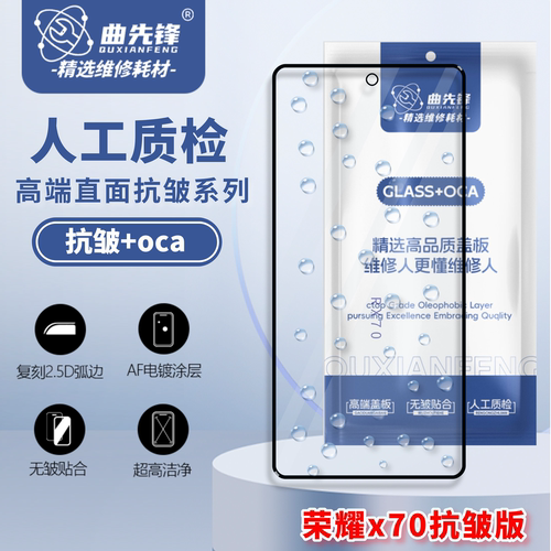 曲先锋盖板适用于荣耀x70