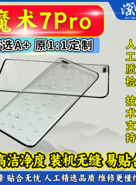 荣耀Magic7Pro魔术7Pro盖板