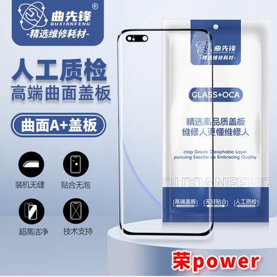 适用于荣耀power/50/60/70/80/90/100/200/300pro盖板曲面屏玻璃