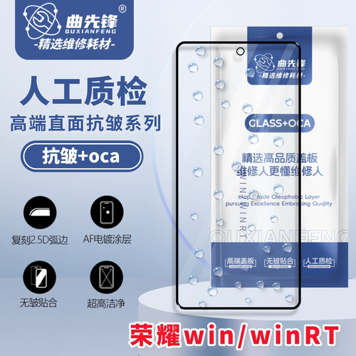 曲先锋盖板适用于荣耀win盖板荣耀winrt/荣win盖板直面原玻璃带胶
