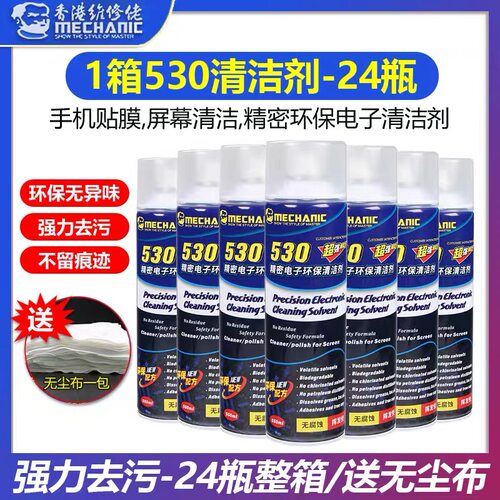 维修佬530清洁剂24瓶装包邮