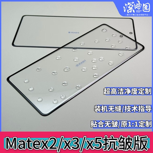 华为mate x5外屏玻璃 深曲园matex2小屏盖板 matex3抗皱盖板带OCA