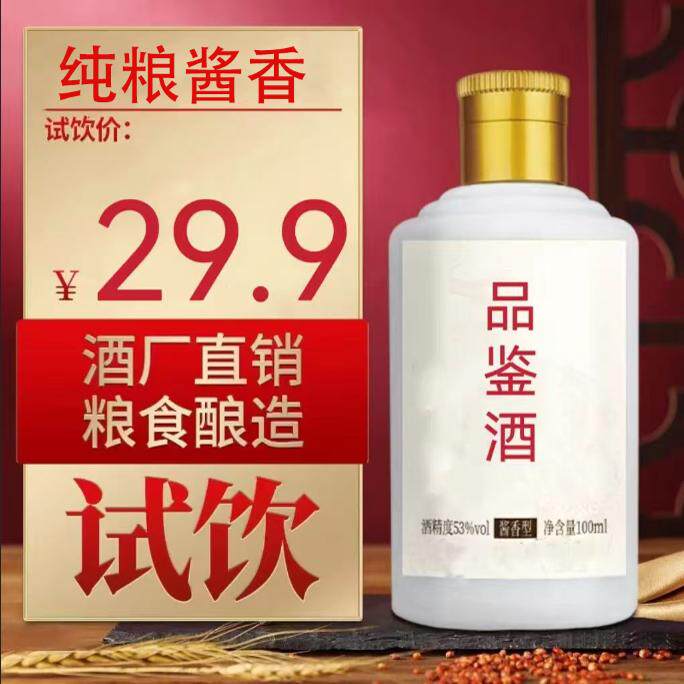 贵州酱香53度品鉴试饮小酒纯粮食坤沙窖藏高度白酒100ml瓶装