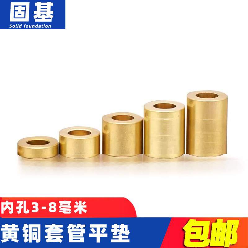 固基黄铜加厚加高平垫圈