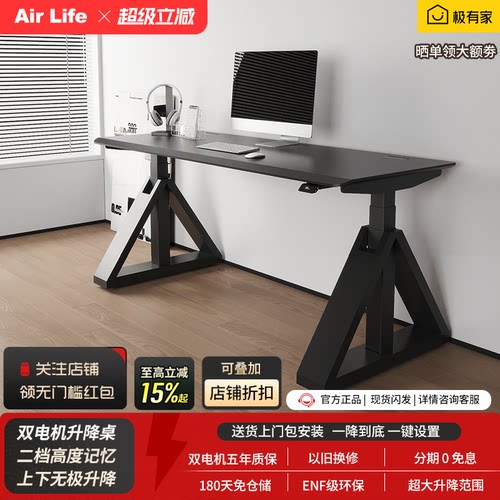 AirLife电脑桌双电机电竞升降桌