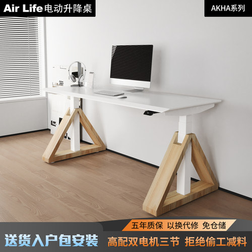 AirLife电动升降实木电竞桌
