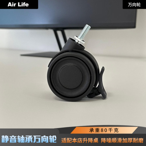 AirLife静音轴承万向轮承重80KG