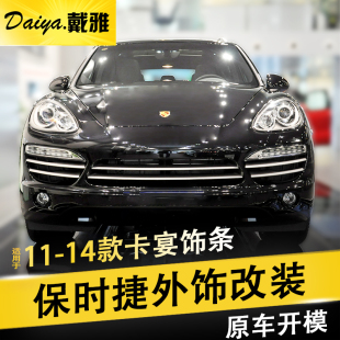 适用于11-14款保时捷卡宴外饰改装中网饰条老Cayenne车身亮条配件