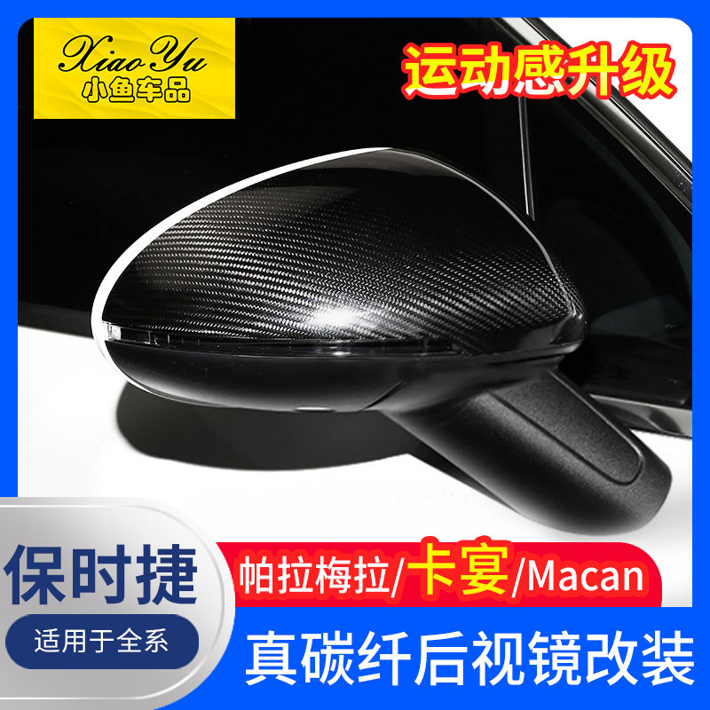 适用于11-23款保时捷卡宴macan真碳纤维倒车后视镜罩panamera改装