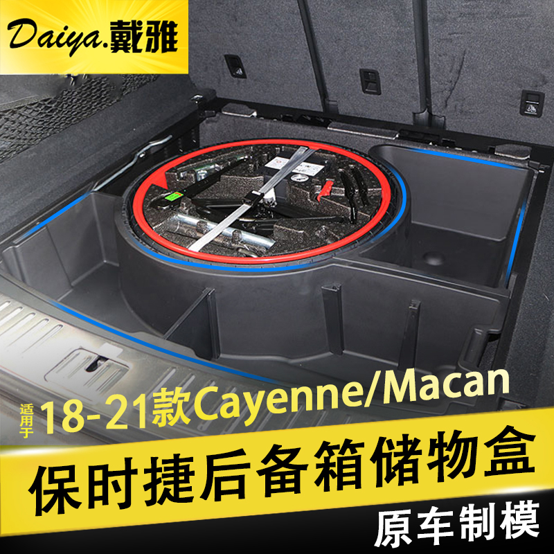 适用于14-23款保时捷卡宴后备箱储物盒新macan工具收纳箱改装配件 汽车用品/电子/清洗/改装 车载收纳箱/袋/盒 原图主图