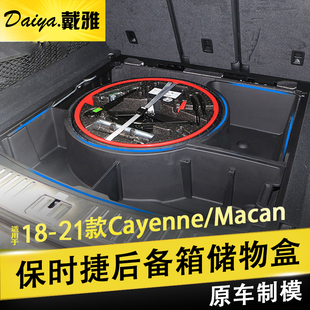适用于14-23款保时捷卡宴后备箱储物盒新macan工具收纳箱改装配件