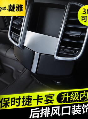 11-17款老保时捷卡宴改装后排空调出风口装饰内饰Cayenne亮条改装