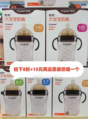 世喜宽口径PPSU婴儿大宝宝奶瓶