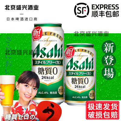 1月产日本进口 朝日ASAHI free style 自由风零糖低卡