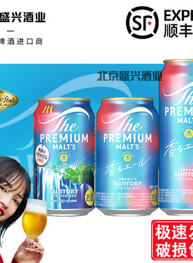 10月产 三得利万志蓝进口SUNTORY三得利PREMIUM生啤酒350/500ml
