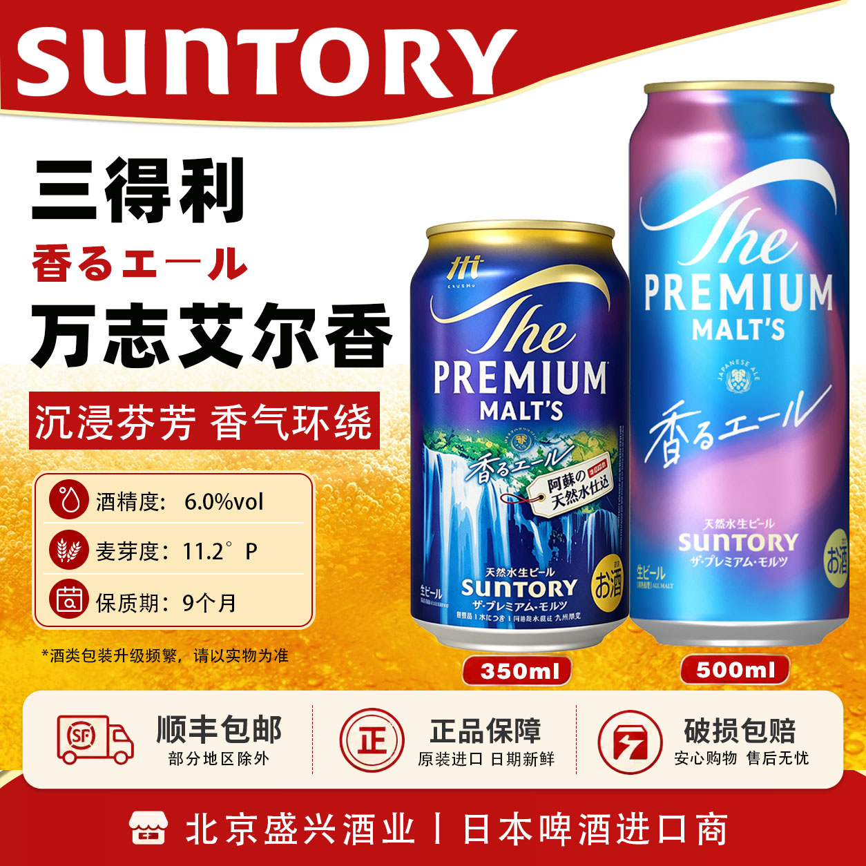 三得利万志阿苏限定天然水生啤酒