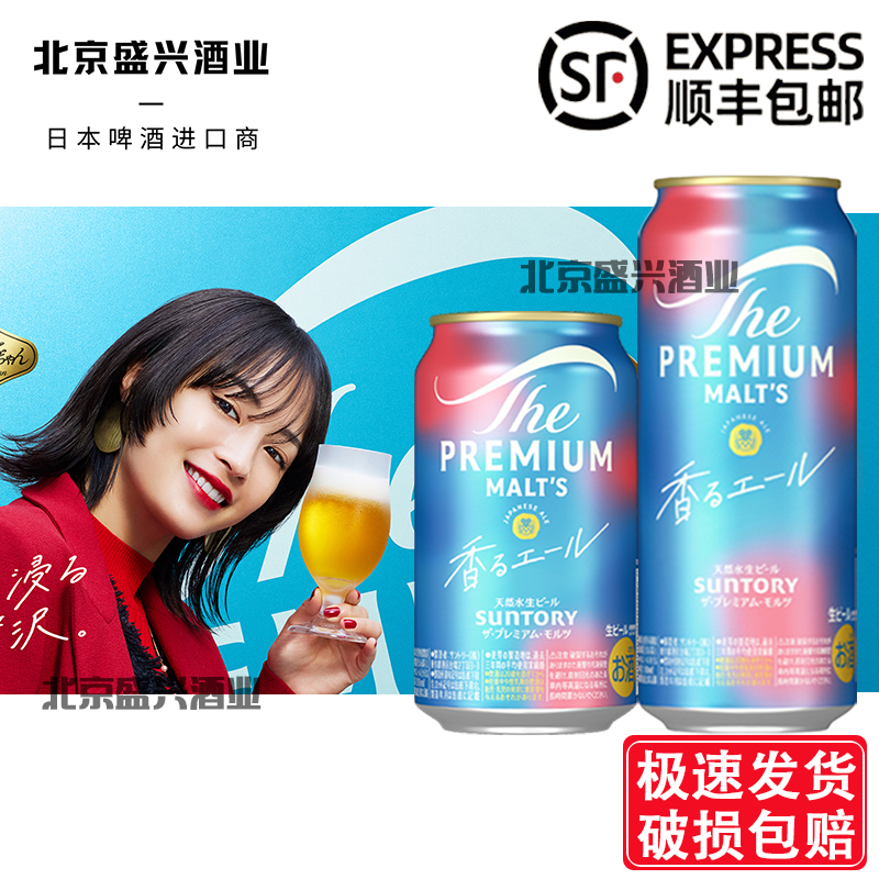 三得利万志蓝罐天然水生啤酒新