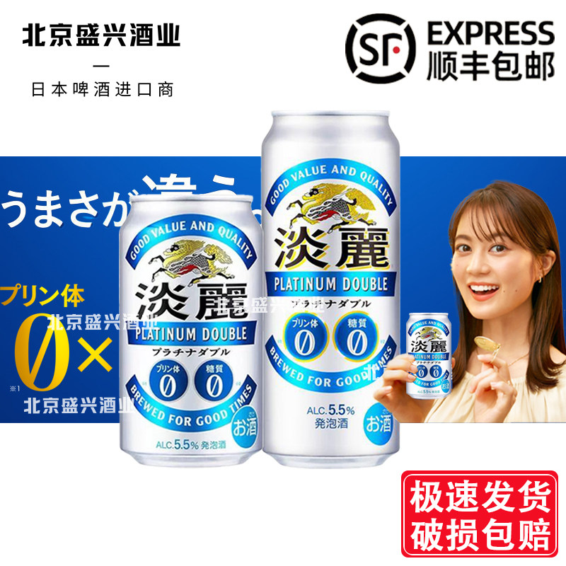 4月产日本进口 麒麟淡丽KIRIN发泡酒零糖零嘌呤有酒精350/500ml