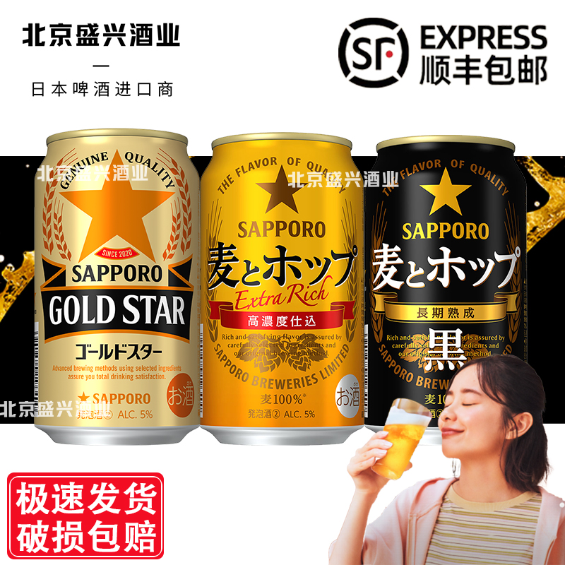 日本原装进口 札幌三宝乐SAPPORO黑麦赤麦啤酒 浓香麦芽啤酒5度