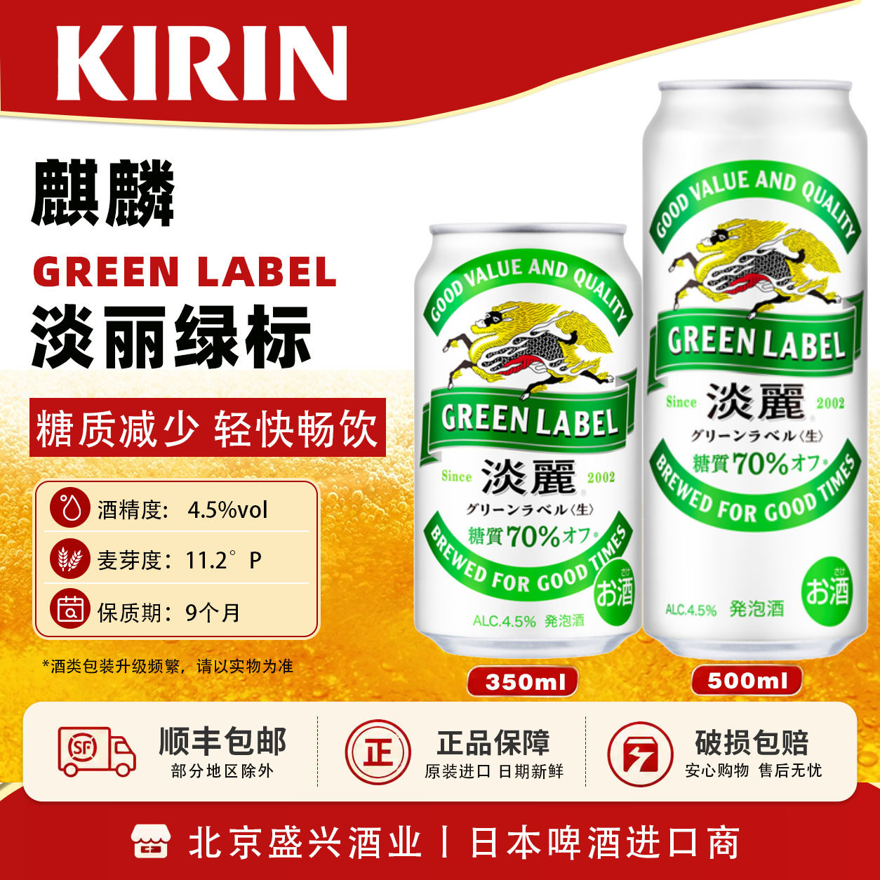 26年3月麒麟淡丽KIRIN淡丽减糖日本进口 发泡酒零糖零嘌呤有酒精