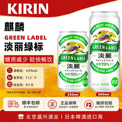 日本原装淡丽减糖啤酒