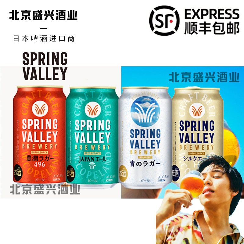 日本进口麒麟春谷系列艾尔香绿罐 丰润496红罐 丝绸白啤酒 - 北京盛兴酒业出品