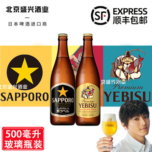 12月产现货 惠比寿 黑星 日本原装瓶装 500ml 玻璃瓶