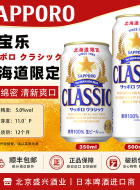 CLASSIC北海道限定日本原装