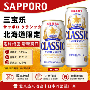 CLASSIC北海道限定日本原装