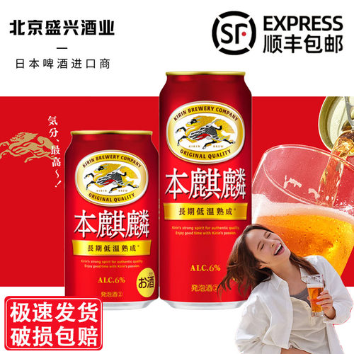 9月产麒麟本麒麟啤酒日本原装