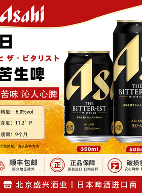 2月产 日本原装进口Asahi朝日至苦The bitter 1st黑生啤350/500mL