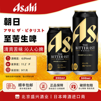 Thebitter1朝日至苦黑生日本