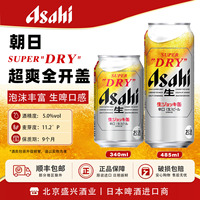【26年8月产】 SUPER DRY超爽全开盖 日本进口Asahi朝日生啤酒