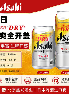 26年6月产朝日全开盖Asahi啤酒