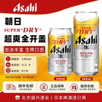 【26年8月产】 SUPER DRY超爽全开盖 日本进口Asahi朝日生啤酒