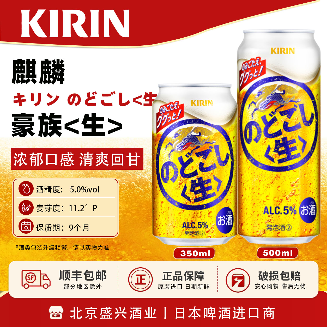 6月产 日本原装进口 麒麟KIRIN超爽麒麟豪族生啤酒 350/500ml