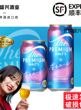 1月产 三得利万志蓝进口SUNTORY三得利PREMIUM生啤酒350/500ml