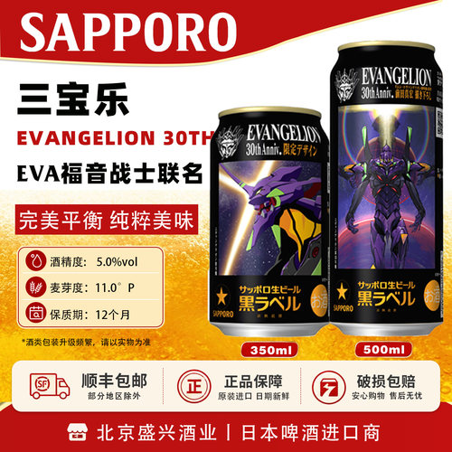 3月产福音战士EVA黑标联名限定