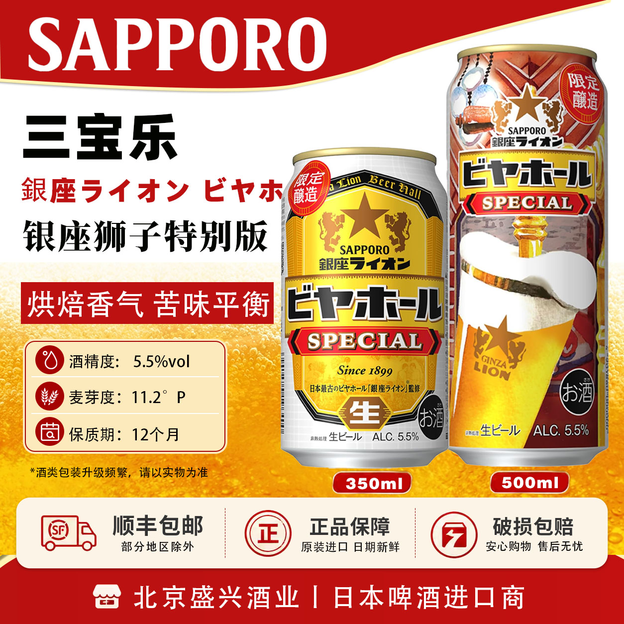日本原装进口SAPPORO三宝乐银座狮子啤酒 日本原装限定生啤