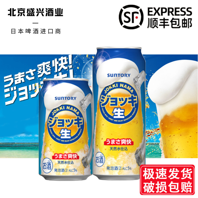 12月产三得利爽口生啤SUNTORY清爽畅饮 麦芽爽口生啤酒350/500ml