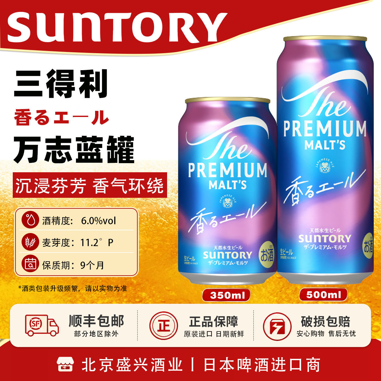 三得利万志蓝罐天然水生啤酒新
